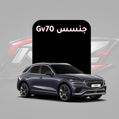 Gv70