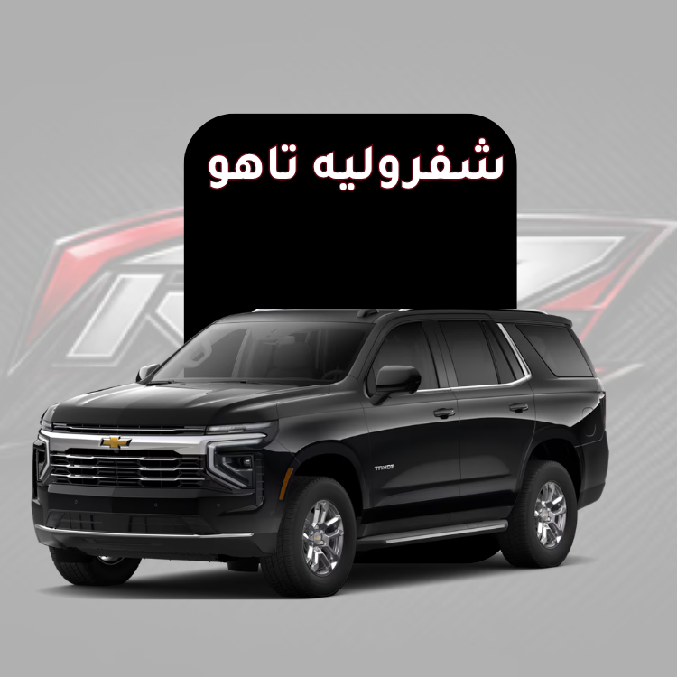 تاهو
