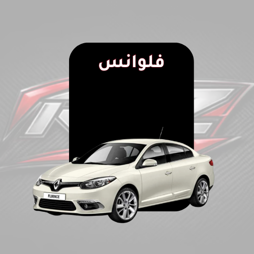 فلوانس