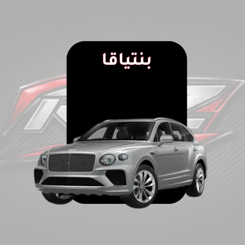 بنتياقا