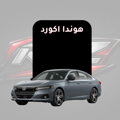 اكورد