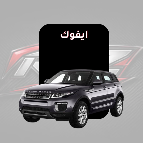 ايفوك