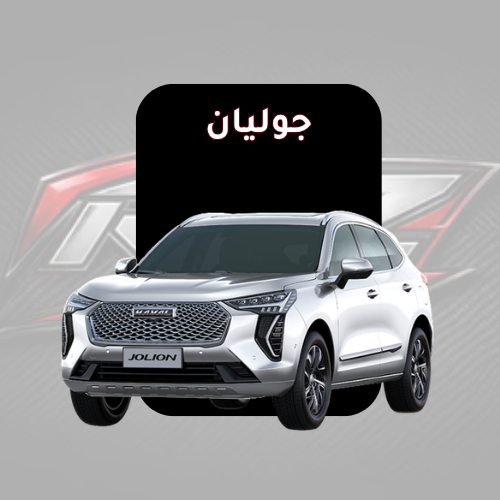 جوليان