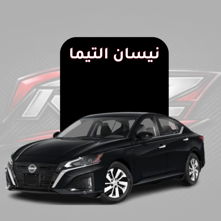 التيما