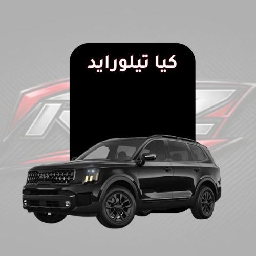 تيلورايد