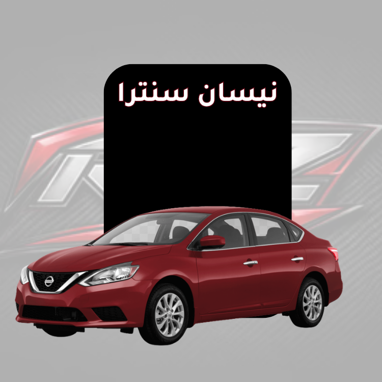 سنترا