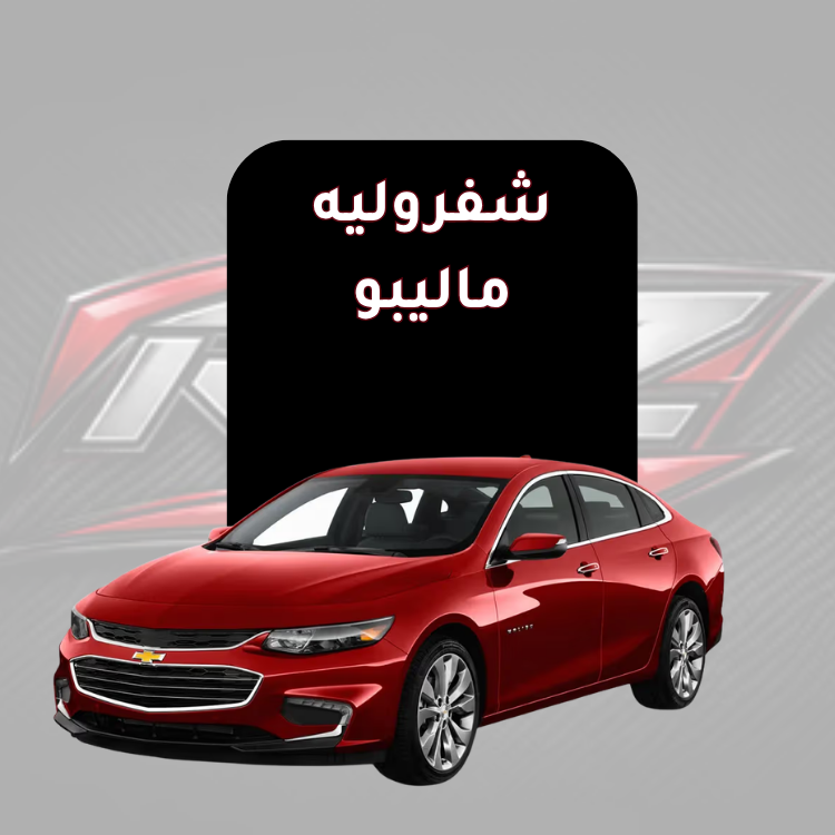 ماليبو