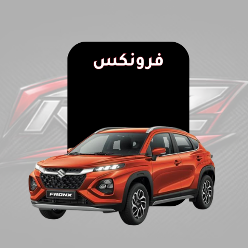 فرونكس