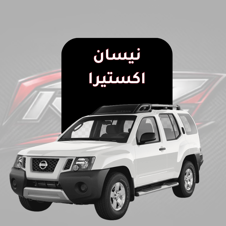 اكستيرا