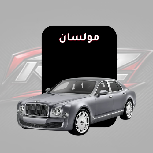 مولسان