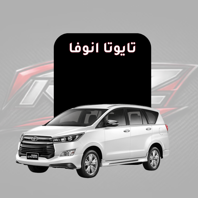 تايوتا انوفا