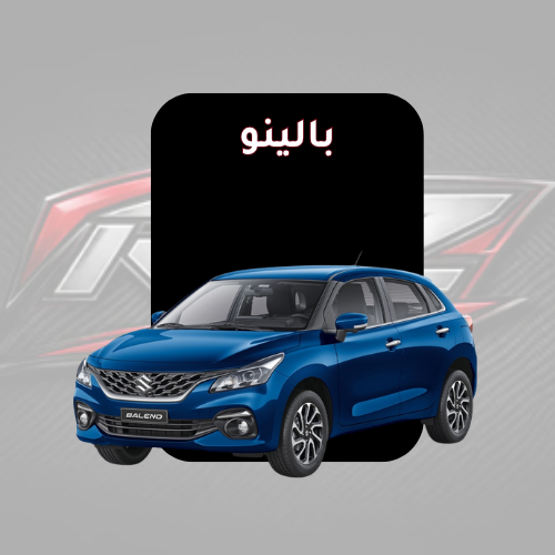 بالينو
