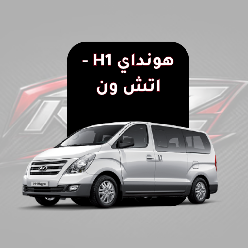H1 - اتش ون