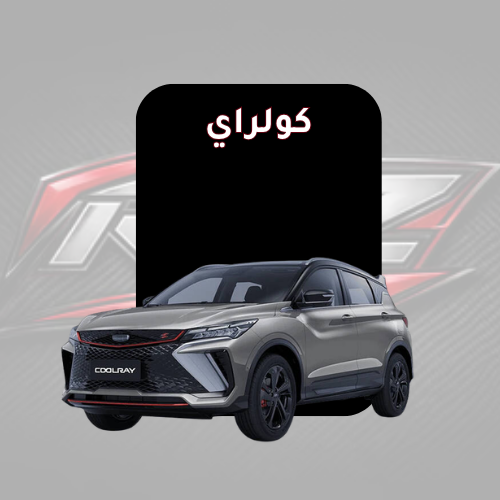 كولراي