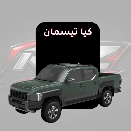 تيسمان