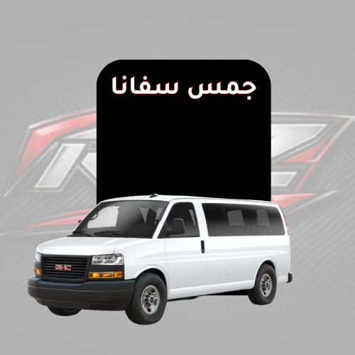 سفانا