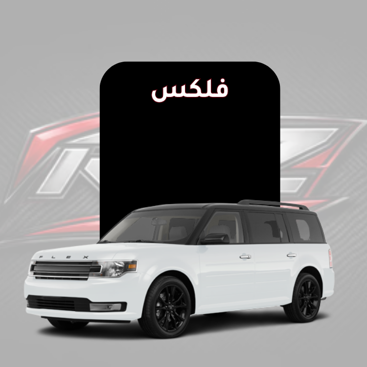 فلكس