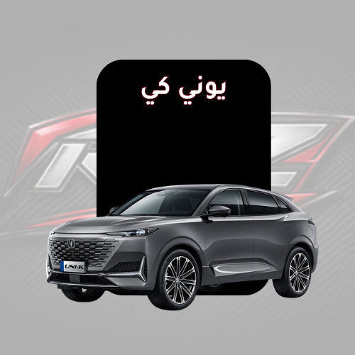 يوني كي