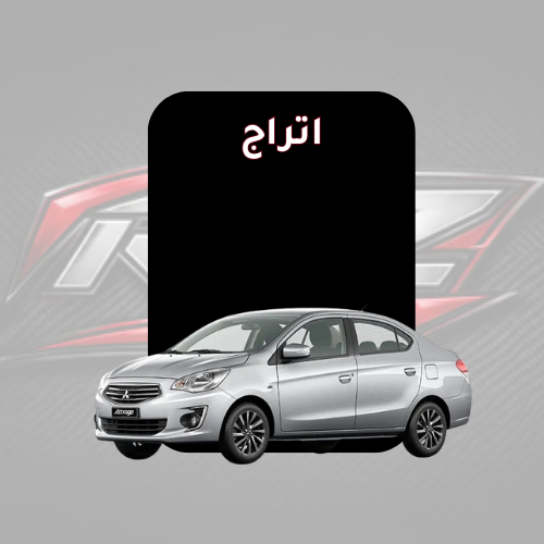 اتراج