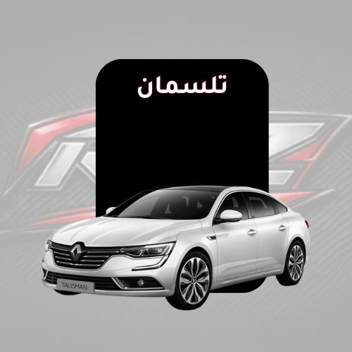 تلسمان