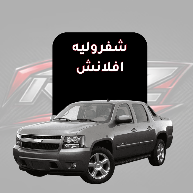 افلانش