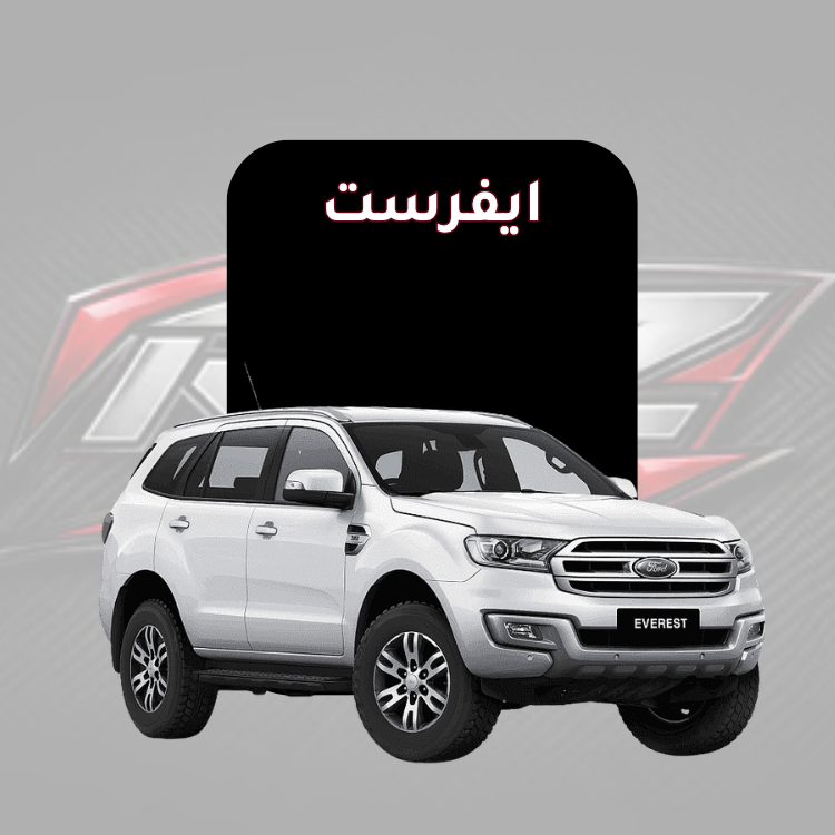 ايفرست