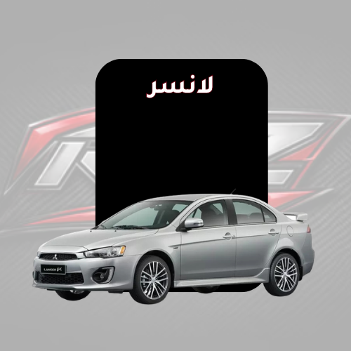 لانسر