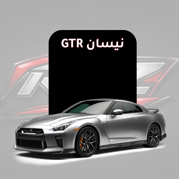 GTR