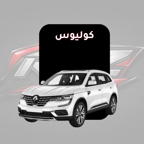 كوليوس