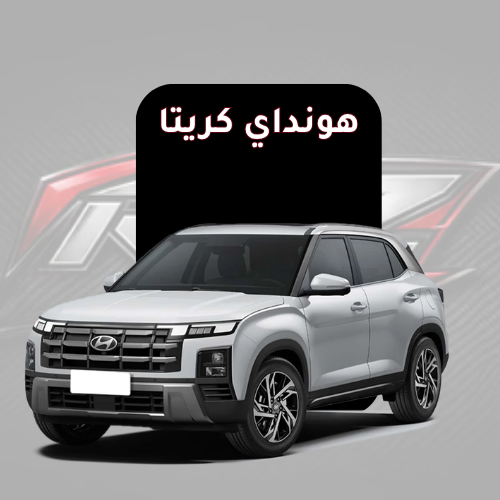 كريتا