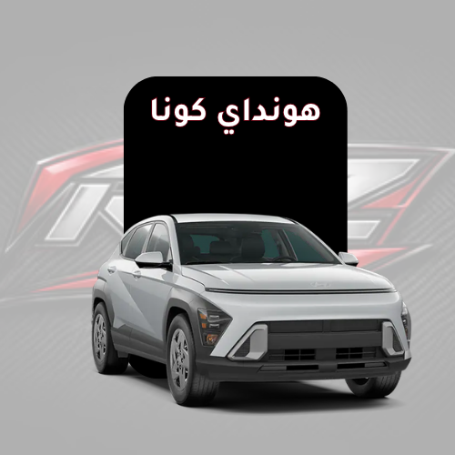 كونا