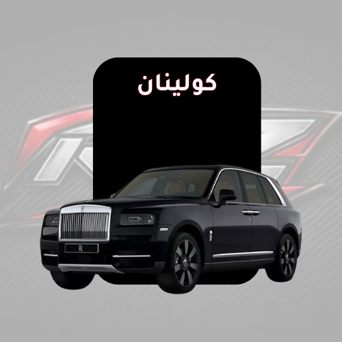 كولينان