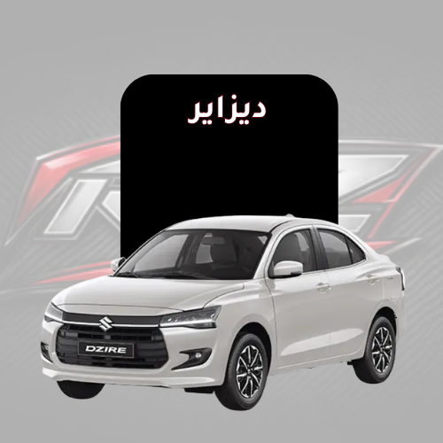 ديزاير