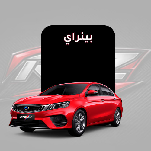 بينراي