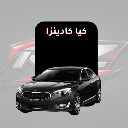 كادينزا