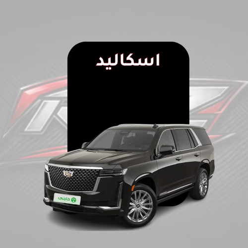 اسكاليد