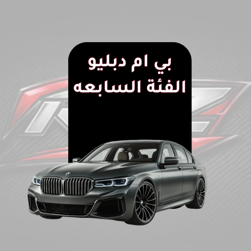 الفئة السابعه