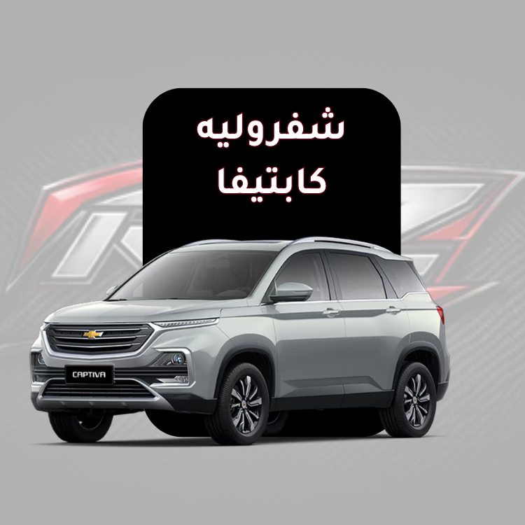 كابتيفا