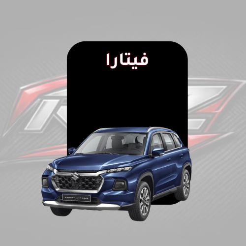 فيتارا