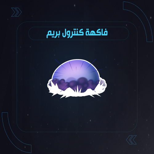 فاكهة كنترول في بلوكس فروت دائمة | Control Prem