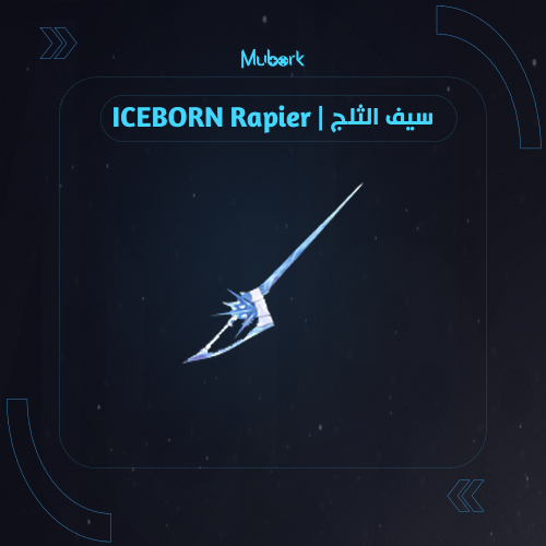 سيف الثلج | IceBorn Rapier