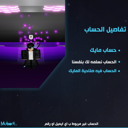 حساب روبلوكس مايك | Roblox VoiceChat Account