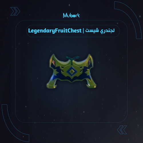 لجندري شيست | Legendary Chest
