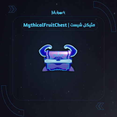 مثيكل شيست | Mythical Chest