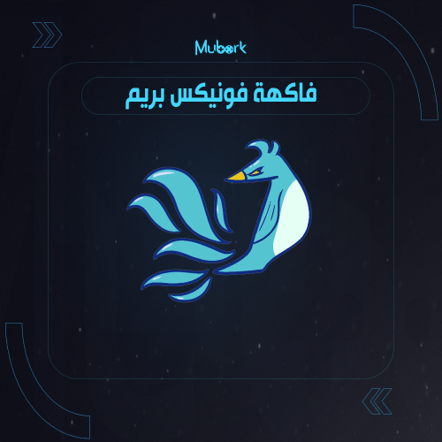 فاكهة عنقاء في بلوكس فروت دائمة | Phoenix Prem