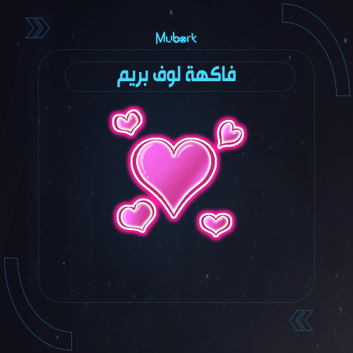 فاكهة حب في بلوكس فروت دائمة | Love Prem