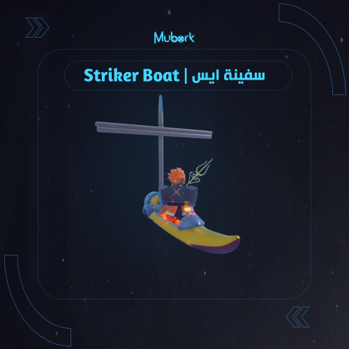 سفينة ايس | Striker Boat