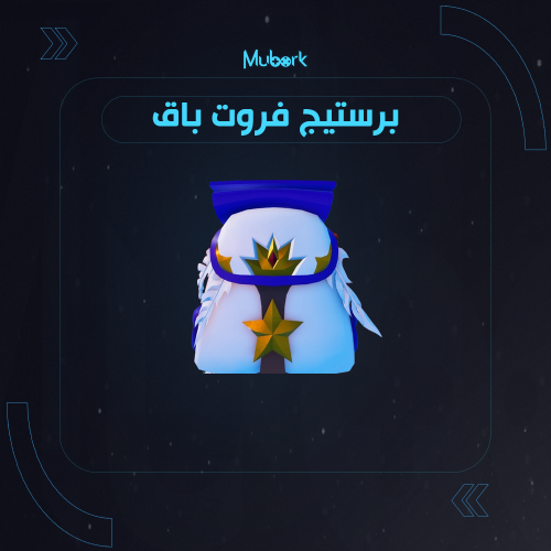 برستيج باق | Prestige Fruit Bag