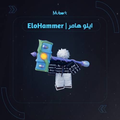 ايلو هامر | EloHammer