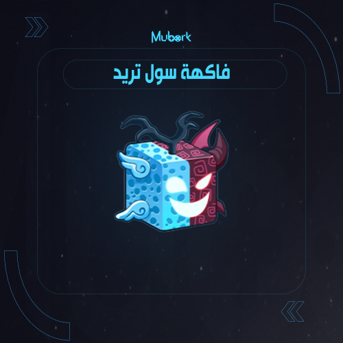فاكهة سبيريت تريد / Spirit